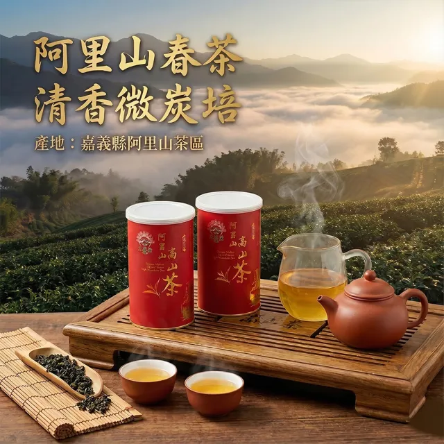 【EiRAKU】2026春季 限量比賽茶 金萱茶葉 150g四兩x 2罐 (附專屬提袋 金質獎 中秋禮盒 高山茶 永樂)