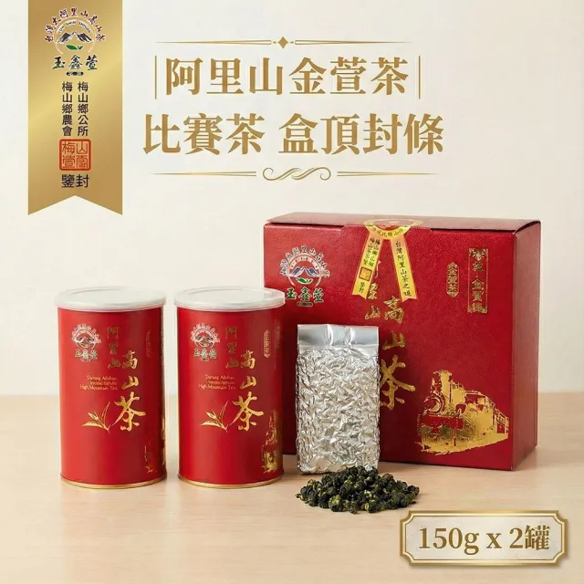 【EiRAKU】2026春季 限量比賽茶 金萱茶葉 150g四兩x 2罐 (附專屬提袋 金質獎 中秋禮盒 高山茶 永樂)