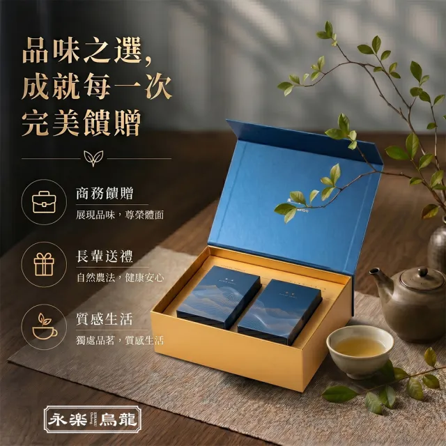 【EiRAKU】自然農法 純淨手採烏龍茶禮盒150g 四兩 x 2入(附專屬提袋 中秋禮盒 伴手禮 茶葉 永樂)