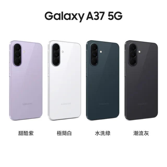 【Samsung 三星】Galaxy A37 5G 6.7吋(8G/128G/Exyno1480/5000萬鏡頭畫素)