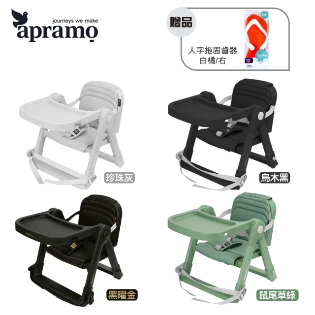 【Apramo】Flippa flex兩用兒童餐椅(副食品 學習餐椅 收納袋)