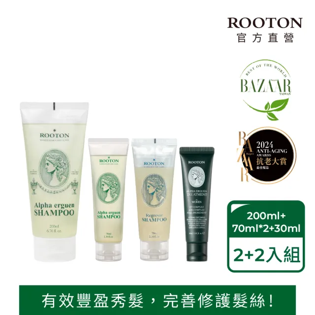 【ROOTON】官方直營 髮根蓬鬆修護組-洗髮精200ml+洗髮精70ml+海藻洗髮精70ml+護髮素30ml