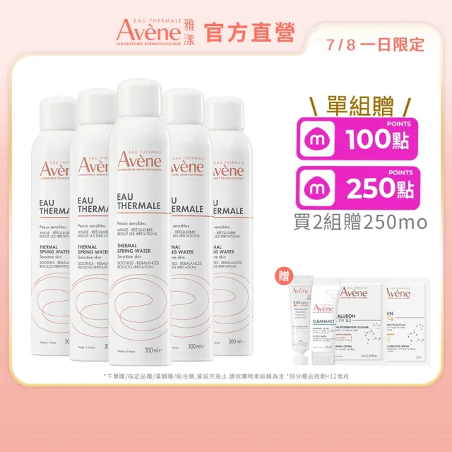 【Avene 雅漾】官方直營 活泉水穩膚噴霧300mlx5入組(保濕化妝水/舒緩乾癢敏弱)