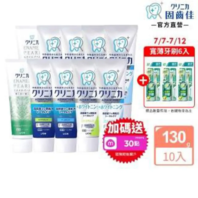 【LION 獅王】固齒佳酵素牙膏-超值10入組(酵素淨護/酵素亮白/極致酵素亮白系列)