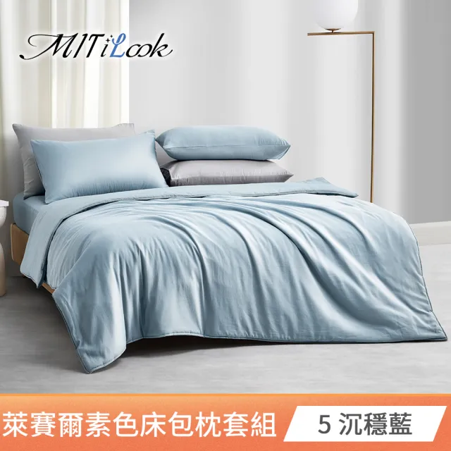 【MIT iLook】超值2入 台灣製 高質感素色萊賽爾天柔絲床包枕套組(單人/雙人/加大-尺寸均價 多色選 天絲)