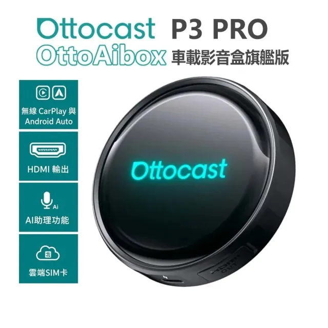 【ottocast】P3 PRO OttoAibox CarPlay Aibox 車載影音盒旗艦版 多媒體影音智慧AI車機