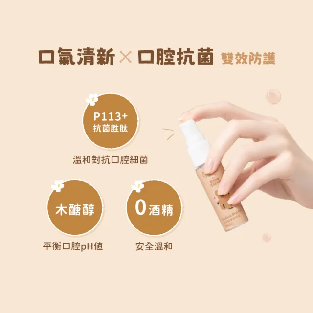 【oh care 歐克威爾】DINOTAENG 呆萌町 全效清新護齒噴霧 20ml (獨家專利P113成分/葡萄柚綠茶風味)