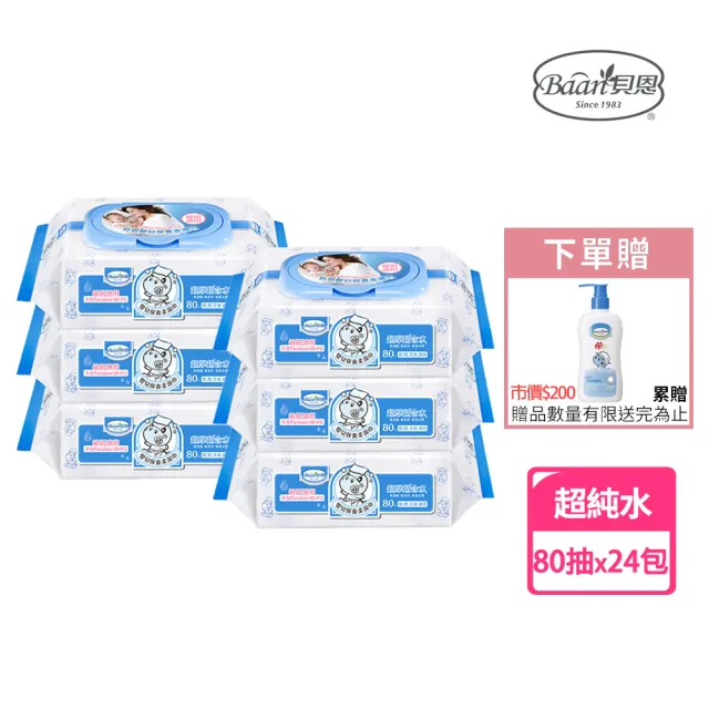 【Baan 貝恩】嬰兒保養柔濕巾80抽x24包贈 嬰兒洗髮精200ml(獨家)