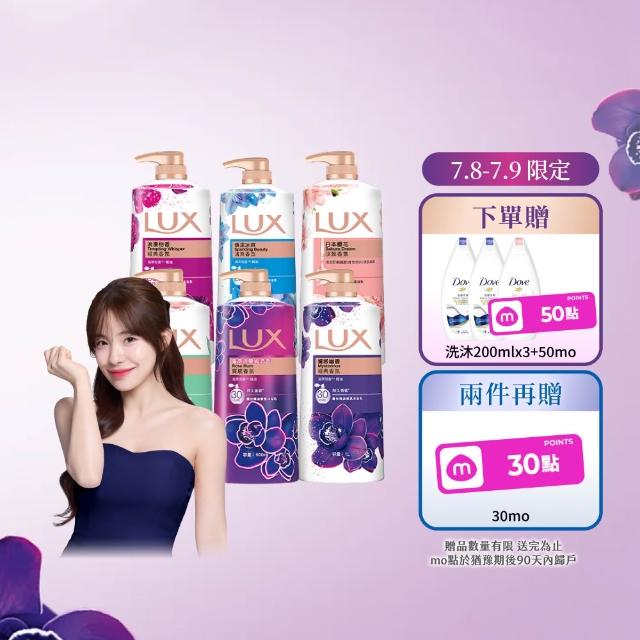 【LUX 麗仕】精油香氛沐浴乳900/1000mlx5入(多款任選)