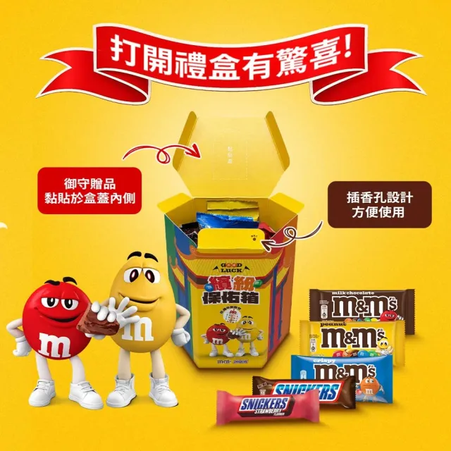 【M&M’S MM巧克力】繽紛保佑箱