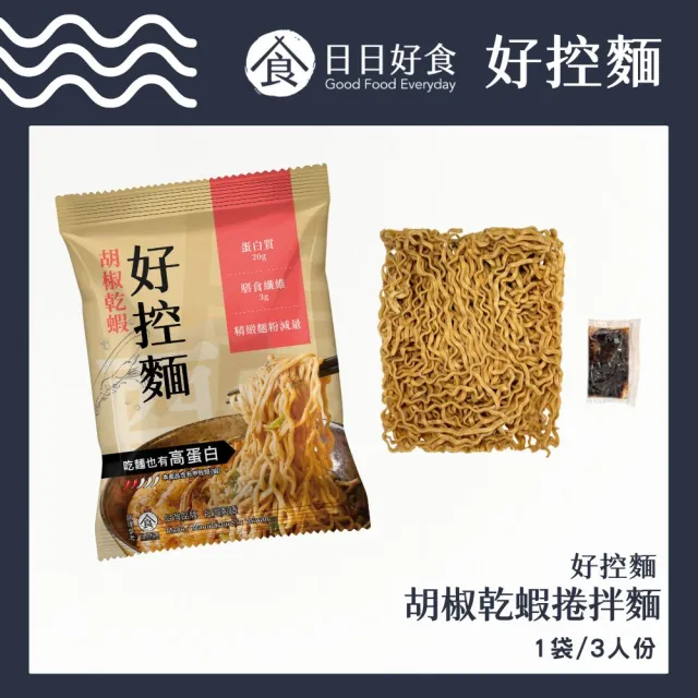 【Goodfoodeveryday 日日好食】好控捲拌麵 箱購48入組(胡椒乾蝦)