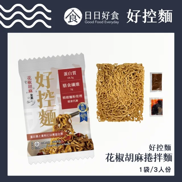 【Goodfoodeveryday 日日好食】好控捲拌麵 3包/袋(花椒胡麻/經典川辣/暖薑麻油/台式醬香油蔥)