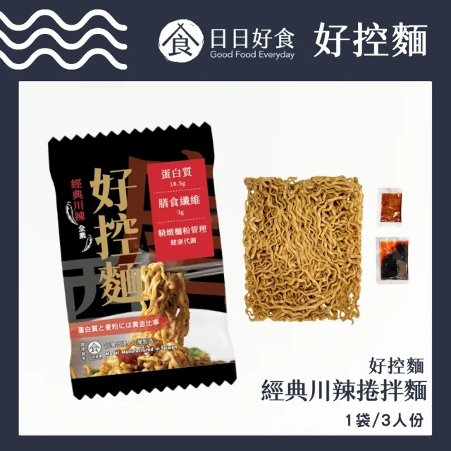 【Goodfoodeveryday 日日好食】好控捲拌麵 3包/袋(花椒胡麻/經典川辣/暖薑麻油/台式醬香油蔥)中元普渡