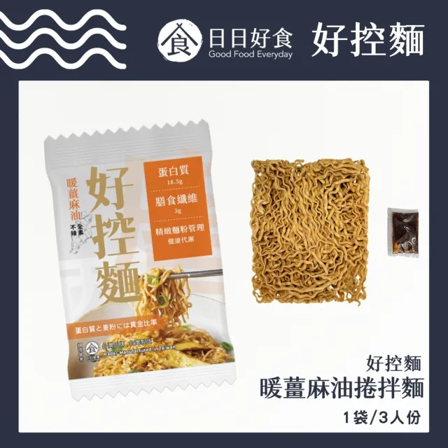 【Goodfoodeveryday 日日好食】好控捲拌麵 3包/袋(花椒胡麻/經典川辣/暖薑麻油/台式醬香油蔥)