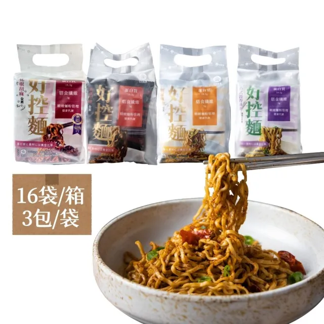 【Goodfoodeveryday 日日好食】好控捲拌麵 箱購48入組(花椒胡麻/經典川辣/暖薑麻油/台式醬香油蔥)