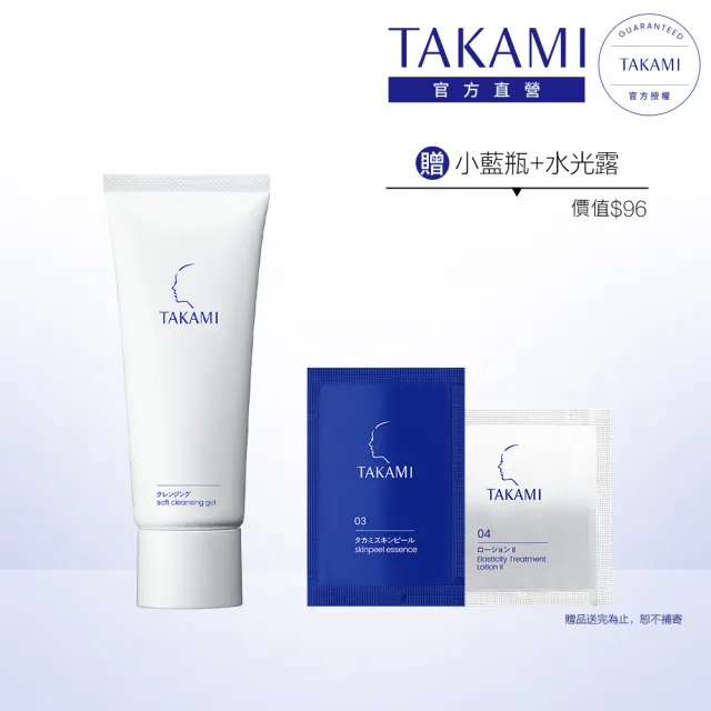 【TAKAMI】官方直營 角質道卸妝凝露 100g