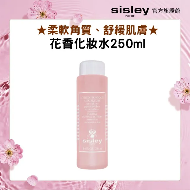 【Sisley 希思黎】官方直營 花香化妝水250ml(化妝水)