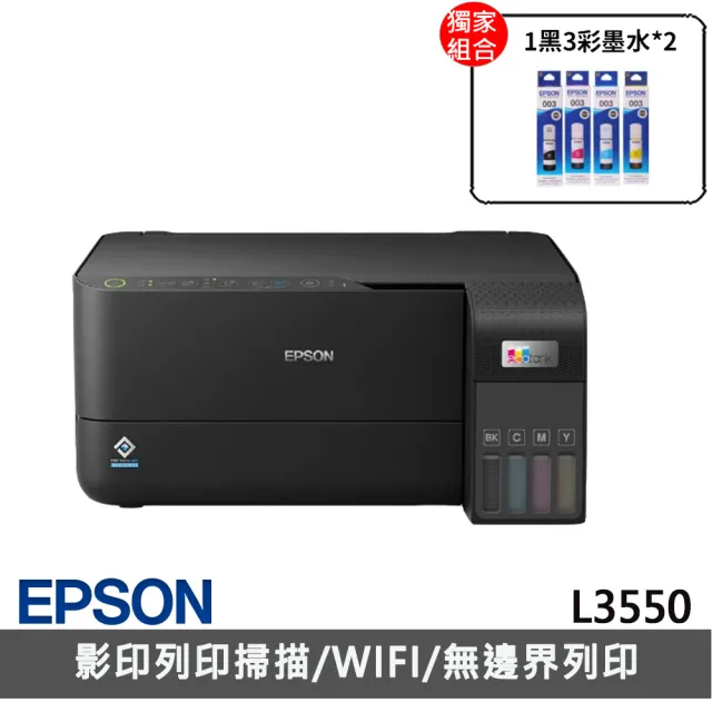 【EPSON】官方直營 搭2組T00V原廠1黑3彩墨水★L3550 三合一Wi-Fi智慧遙控連續供墨複合機