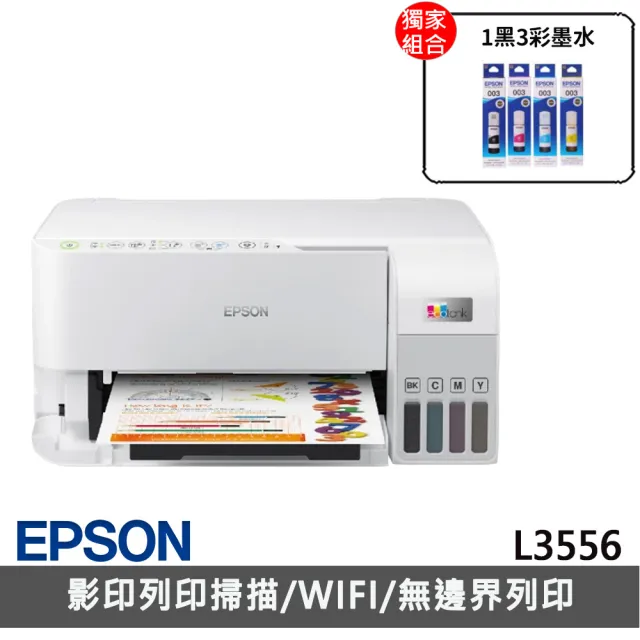 【EPSON】官方直營 搭1組T00V原廠1黑3彩墨水★L3556 三合一Wi-Fi智慧遙控連續供墨複合機