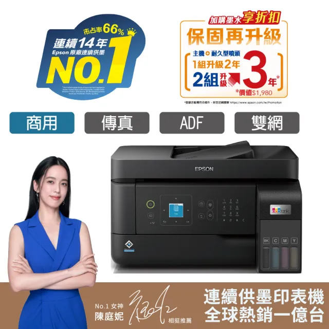 【EPSON】官方直營 搭1組T00V原廠1黑3彩墨水★L5590 雙網傳真智慧遙控連續供墨複合機