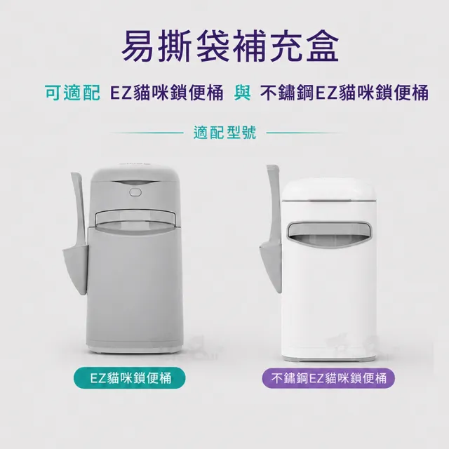【Litter Genie】加拿大 Litter Genie EZ 貓咪鎖便桶 專用易撕袋補充盒(易撕 鎖臭 垃圾袋)