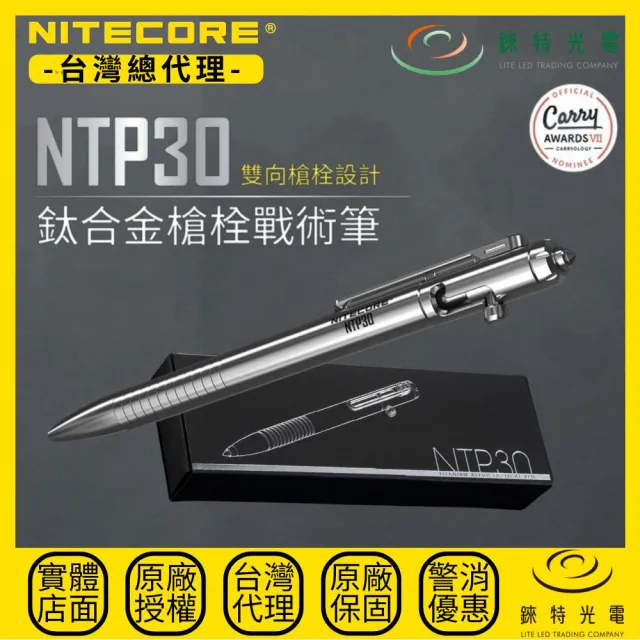 【NITECORE】錸特光電 NTP30 鈦合金槍栓戰術筆 EDC 日常工作 旅行 巡邏任務 破窗