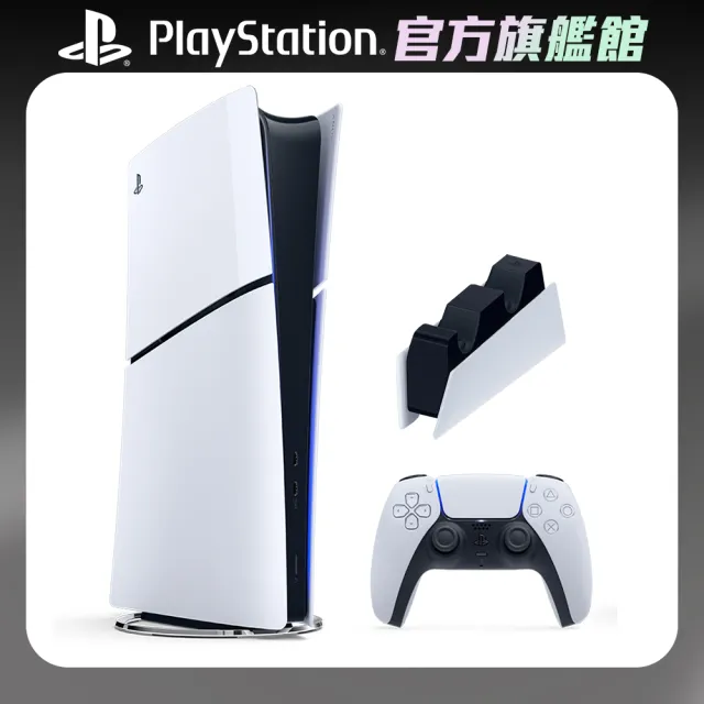 【SONY 索尼】New PS5 數位版主機(PS5 Slim)+充電座