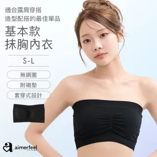 【aimerfeel】單品內衣經典TUBE TOP內衣-黑色-1203618-BL