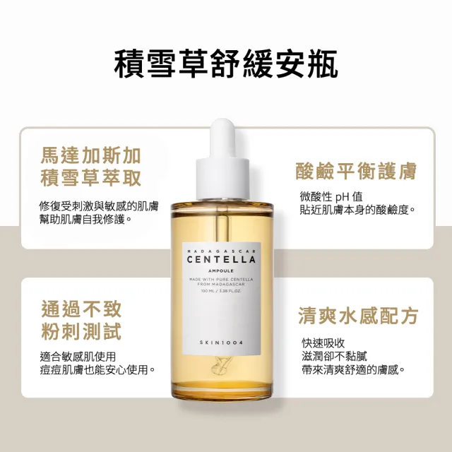 【Skin1004】官方直營 馬達加斯加積雪草-精華液100ml-2入組