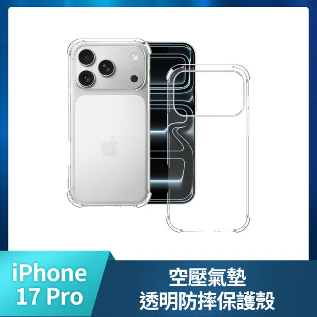 【Apple】iPhone 17 Pro(256G/6.3吋)(超值殼貼組)