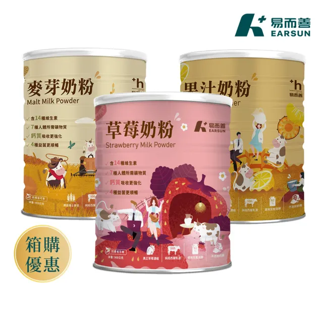 【易而善】調味奶粉-草莓/果汁/麥芽900g×6罐/箱 口味任選-草莓/果汁/麥芽 (維生素/四益菌/點心//可冰飲)