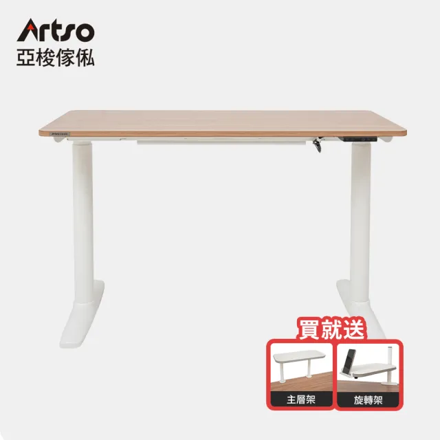 【Artso 亞梭】UD 電動升降桌_120公分 贈層架(電動桌/辦公桌/書桌/坐站兩用桌)