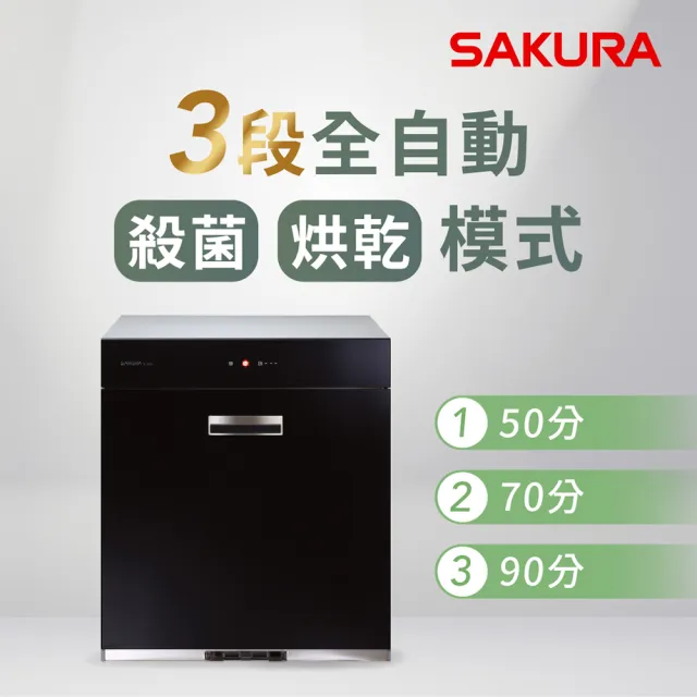 【SAKURA 櫻花】全平面玻璃觸控落地式烘碗機(Q7690L 原廠安裝-官方直營)