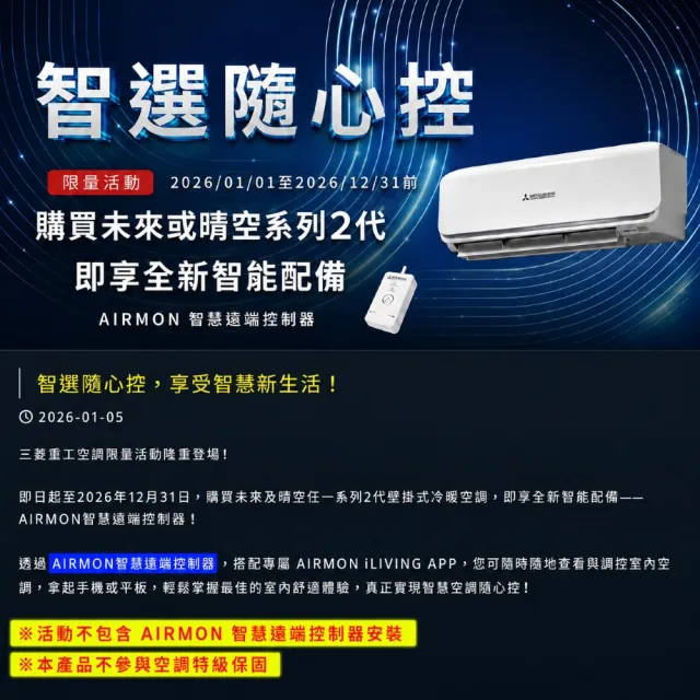 【MITSUBISHI 三菱重工】白金安裝★2-4坪R32晴空一級變頻冷暖2.5kW分離式空調(DXC25ZST2-W/DXK25ZST2-W)