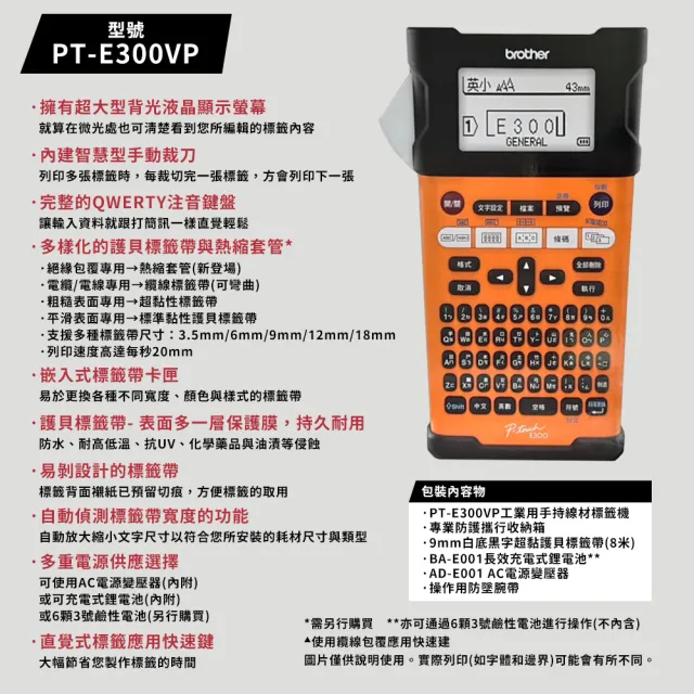 【brother】官方直營 PT-E300VP 工業用手持式線材標籤機(網路配線/工業廠務/智慧宅/AI/商用大印量客製化)