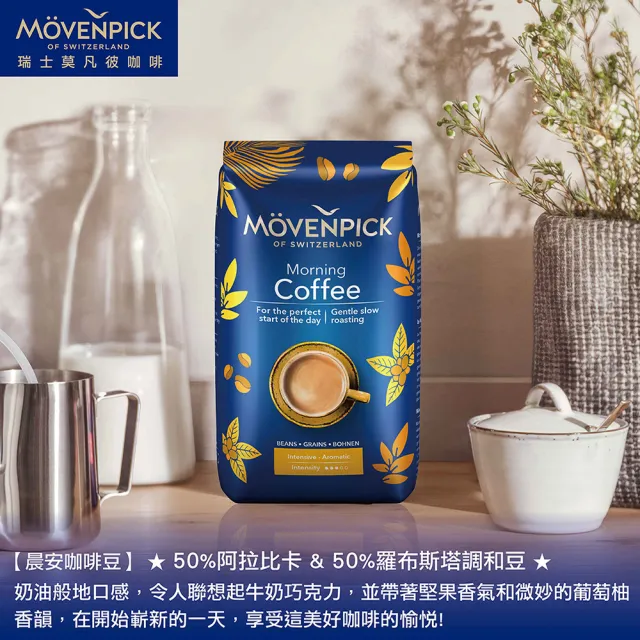 【Movenpick 莫凡彼】咖啡豆1包(500g/包；口味任選)