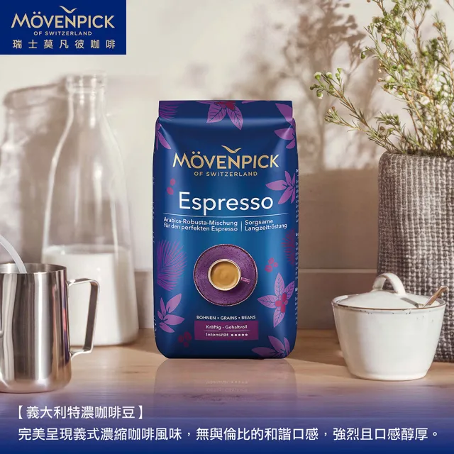 【Movenpick 莫凡彼】咖啡豆1包(500g/包；口味任選)