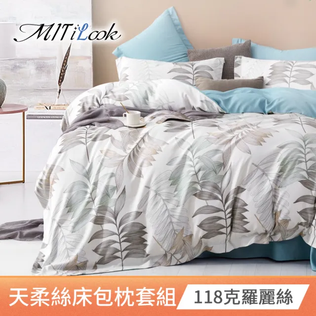 【MIT iLook】台灣製優質萊賽爾天柔絲床包枕套組三件式(雙人 多款可選)