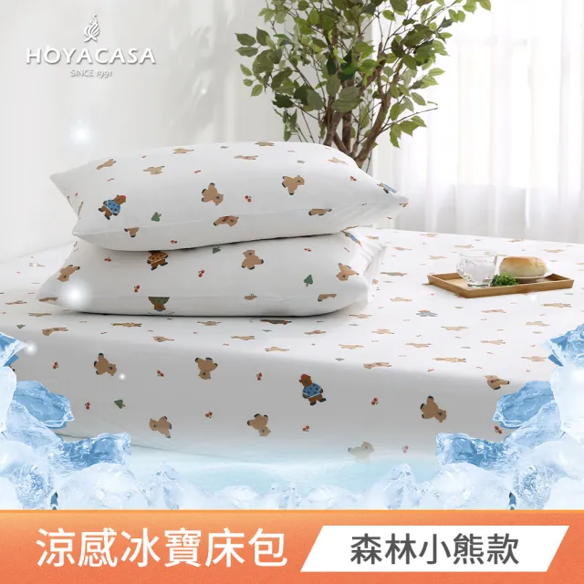【HOYACASA 禾雅寢具】買1送1 ICE BABY 2.0極凍冰寶涼被/冰寶床包枕套組(多款任選) 冰冰被 涼被 涼感被