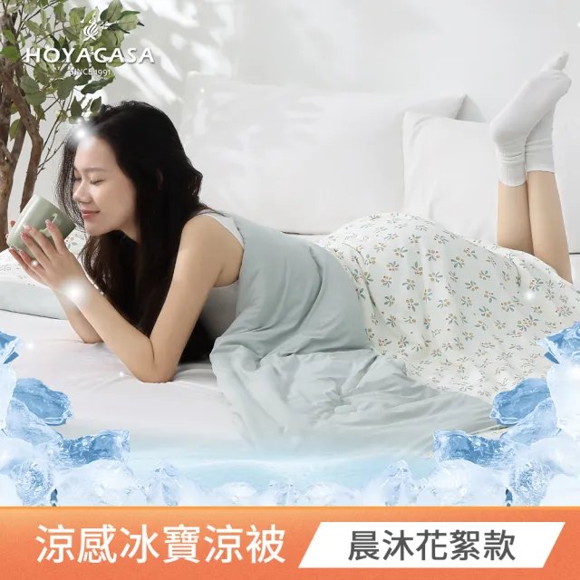【HOYACASA  禾雅寢具】ICEBABY極凍涼感印花冰寶被2.0-150X200公分-多款任選(快速) 涼被 冰冰被