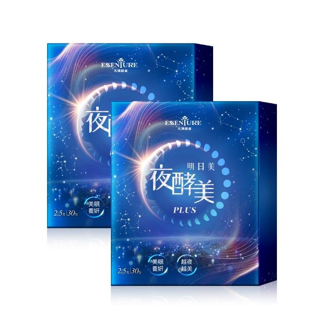 【ESSENTURE 大漢酵素】明日美夜酵美粉Plus 2.5gX30包/盒 2盒組(侯佩岑代言 美妍提升 獨家專利)