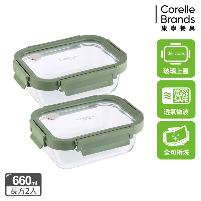 【CorelleBrands 康寧餐具】文青款 長方形全可拆玻璃保鮮盒660ml兩入組(上蓋可微波)