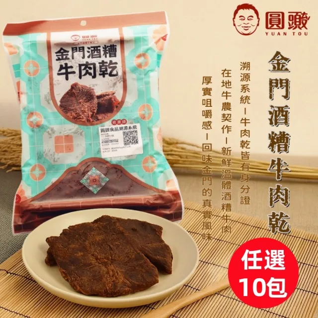 金門圓頭牛肉乾/金牛條120g/包-任選10包(檢驗合格/追得到源頭的新鮮肉乾)
