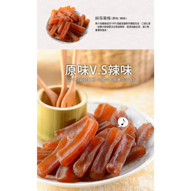 【快車肉乾】純蒟蒻條/純蒟蒻片任選285gx3包(原味/辣味/黑胡椒)