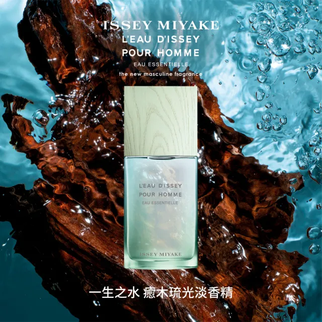 【ISSEY MIYAKE 三宅一生】官方直營 7月全新上市！一生之水癒木琉光淡香精75ml