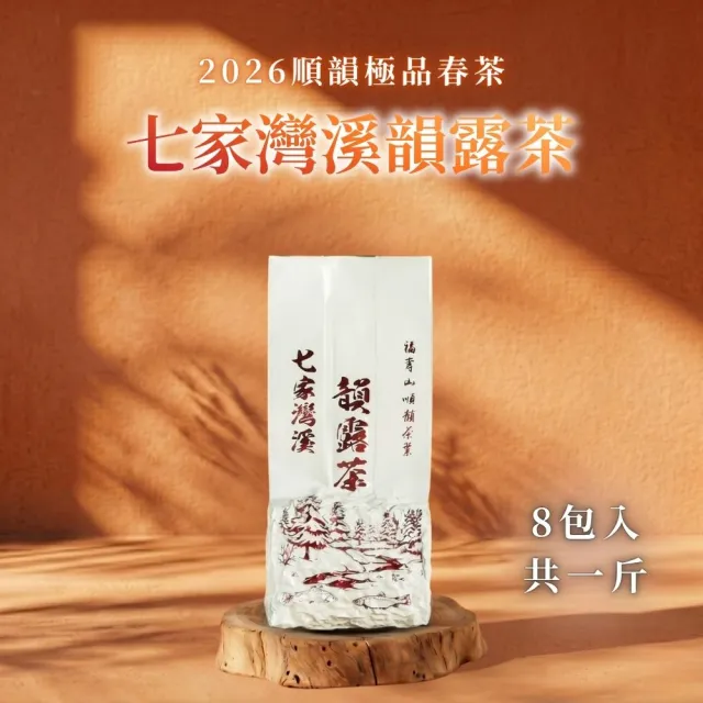 【順韻茶葉】七家灣溪韻露茶一斤組75g x 8包(共1斤)
