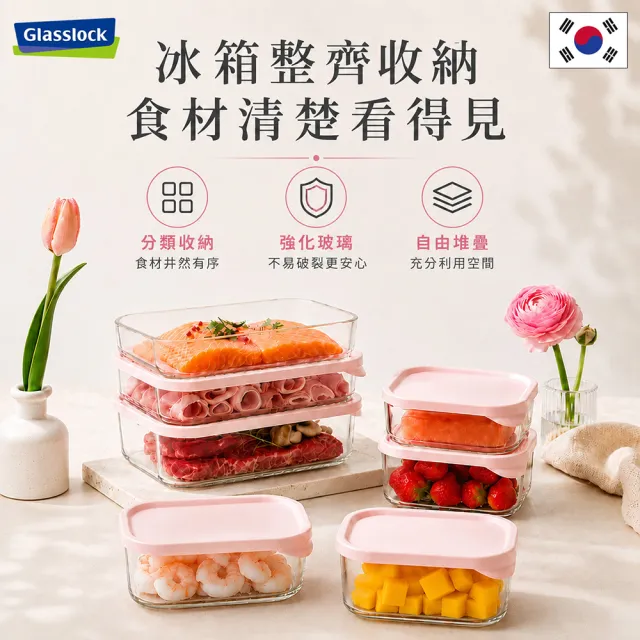 【Glasslock】韓國製 冰箱收納 強化玻璃保鮮盒6件組(750mlX4+1200mlX2)(兩色可選/可堆疊/食材分裝/備料)