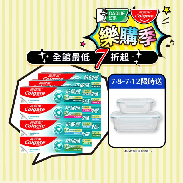 【Colgate 高露潔】抗敏感牙膏120gX12入(強護琺瑯質/清涼薄荷/牙齦護理/潔淨亮白)