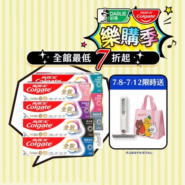 【Colgate 高露潔】全效牙膏150g/110gX8入(專業潔淨/抗敏感/清淨薄荷/專業淨白/炭深潔/牙齦護理/抗敏護齦)