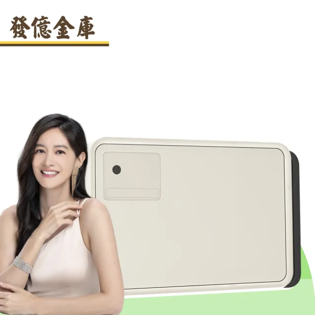 【發億金庫】智慧型保險箱 Ds-20（黑/白）(指紋 密碼 緊急開啟鑰匙)